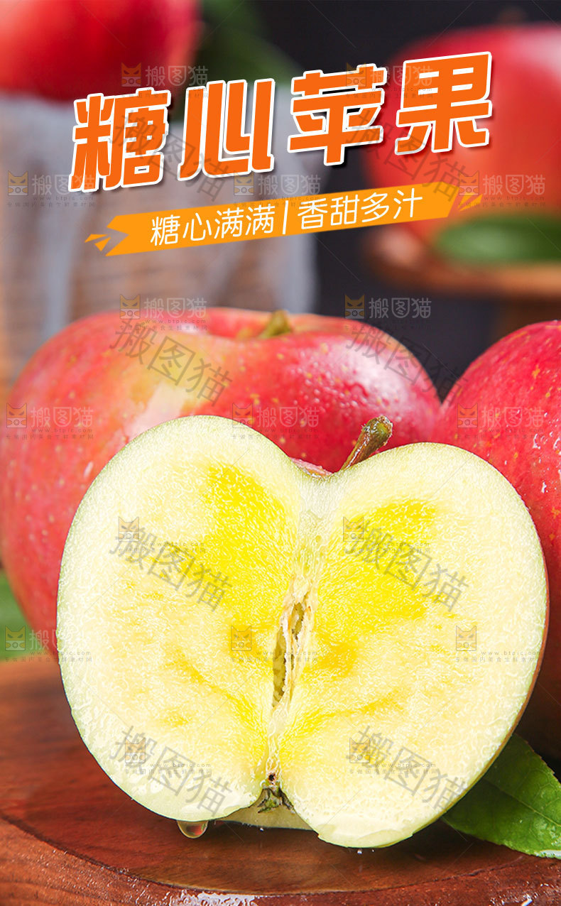 糖心苹果详情页