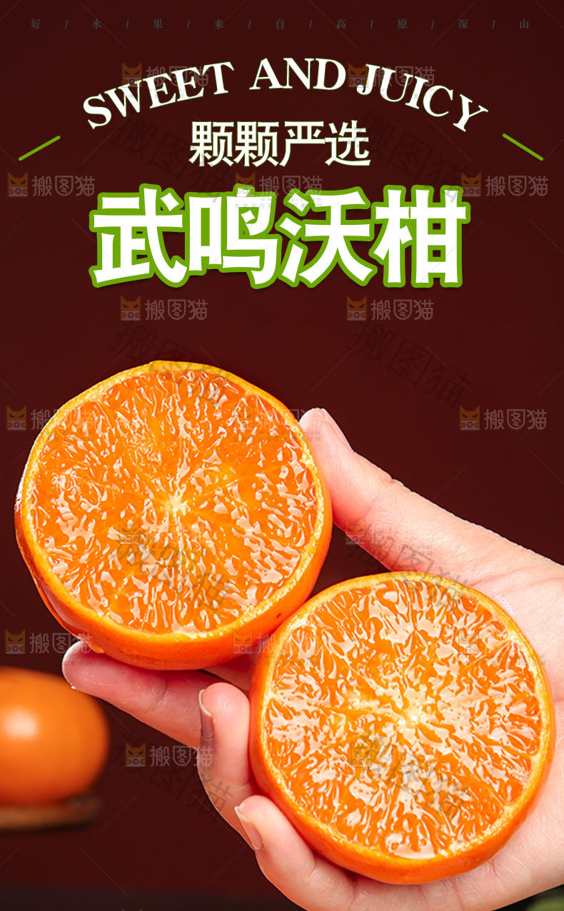 武鸣沃柑详情页