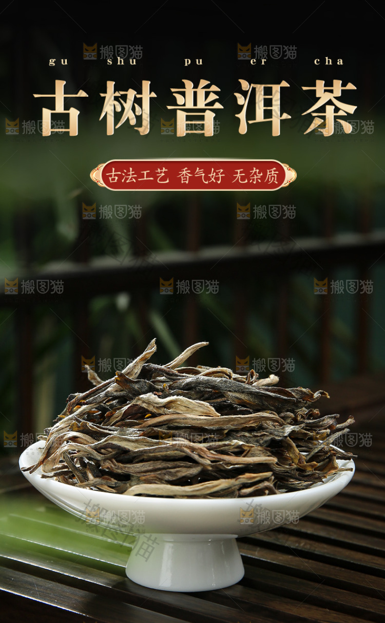 普洱茶详情页