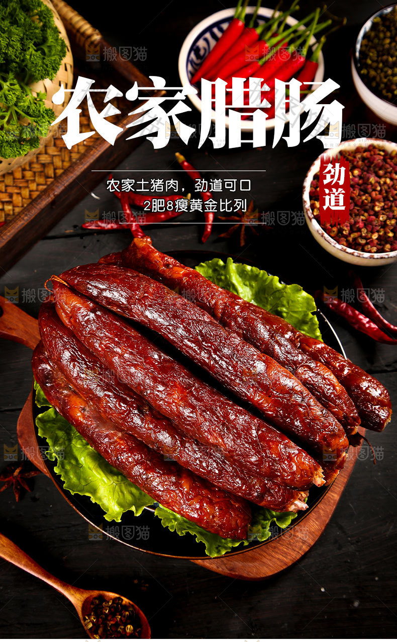美味香肠详情页