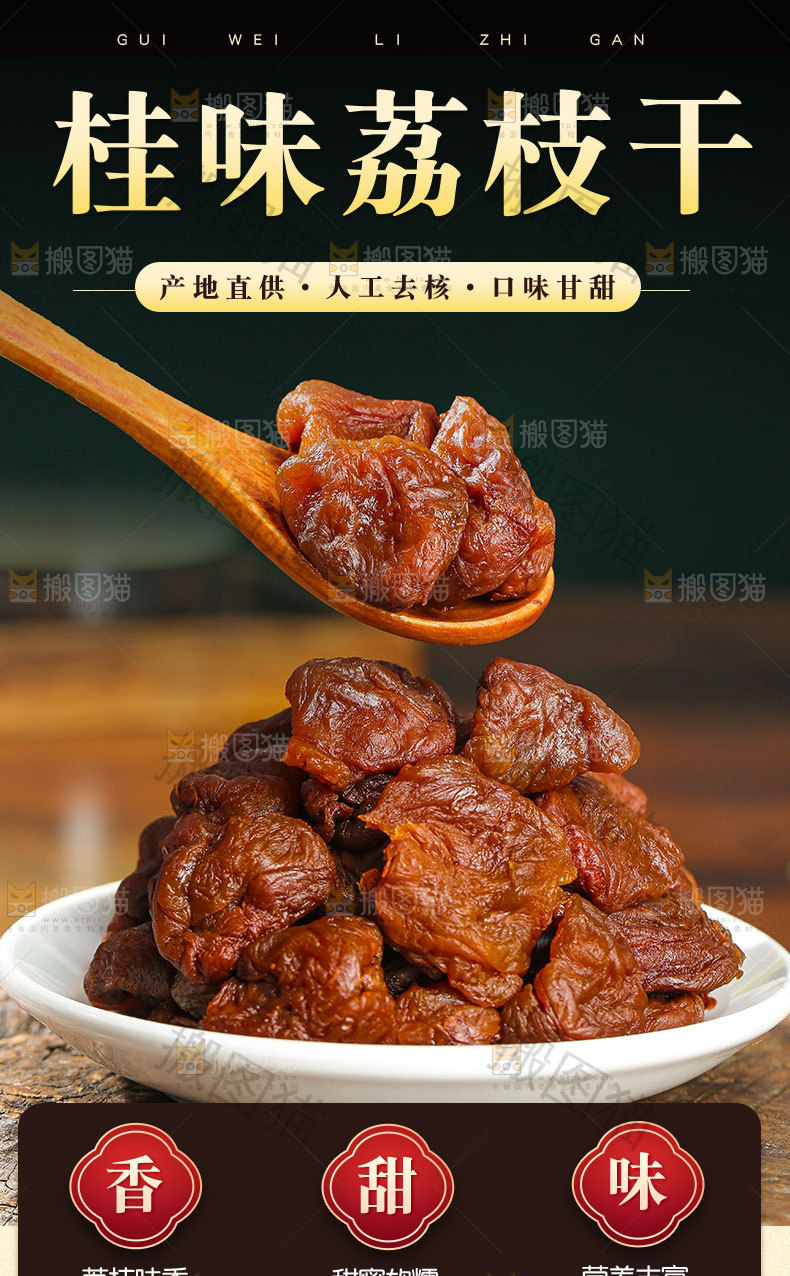 荔枝干详情页