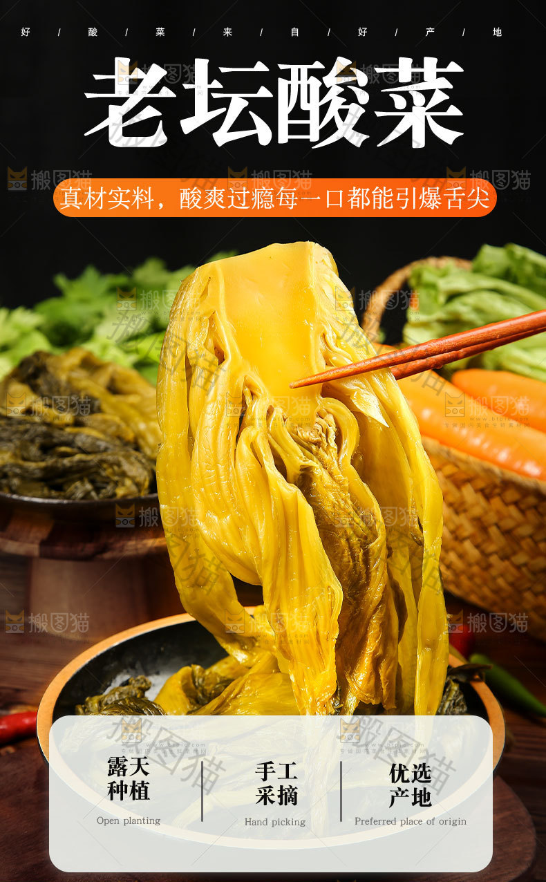 老坛酸菜详情页
