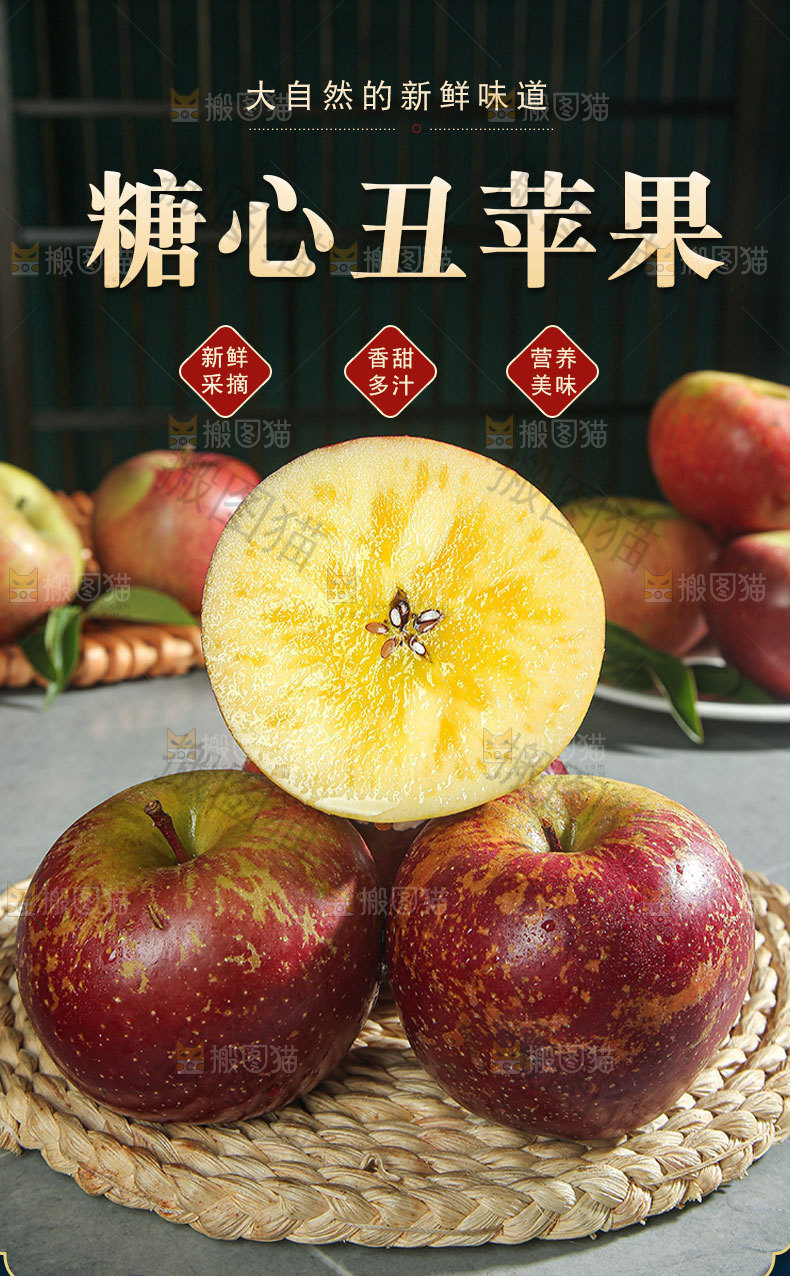 糖心丑苹果详情页