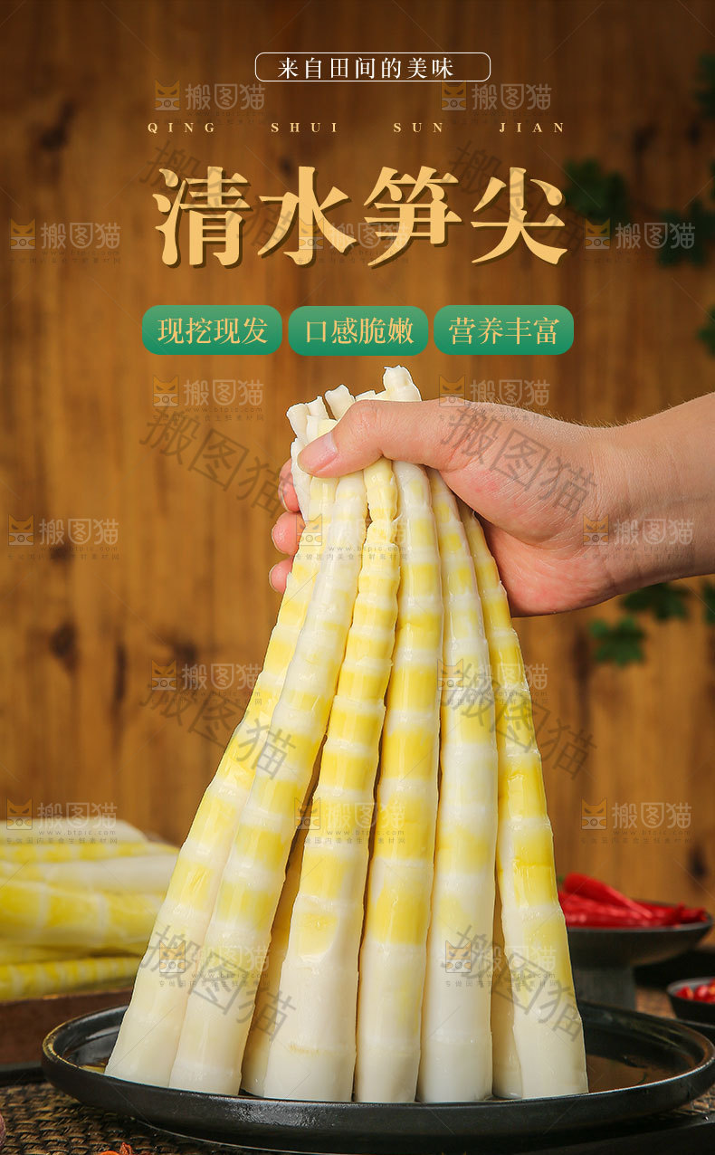 清水笋尖详情页