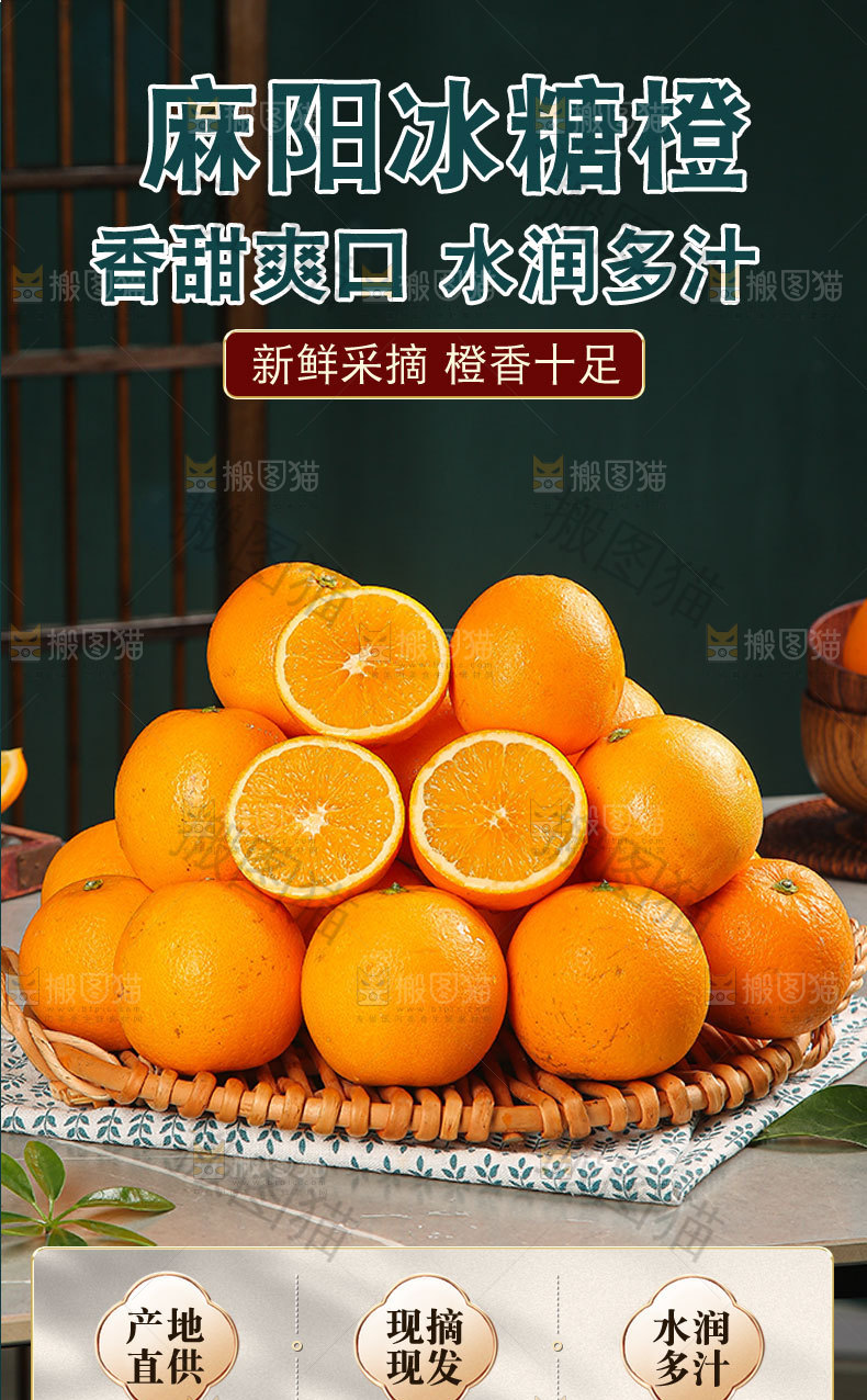 麻阳橙详情页