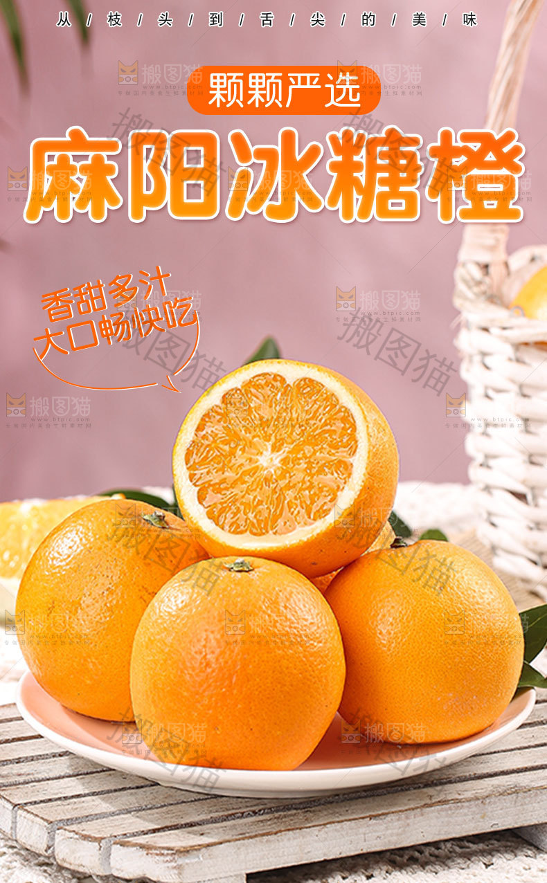 麻阳冰糖橙详情页