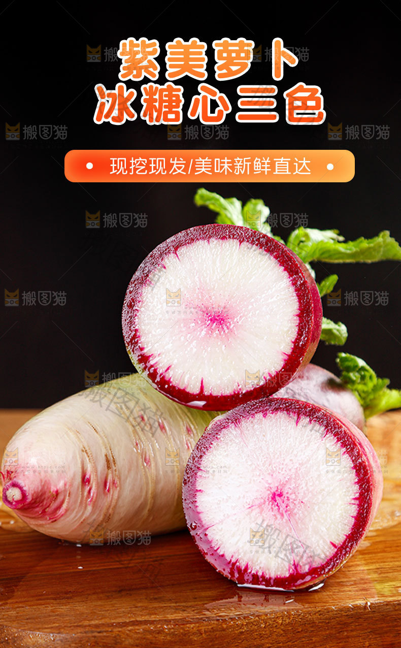 冰淇淋萝卜详情页