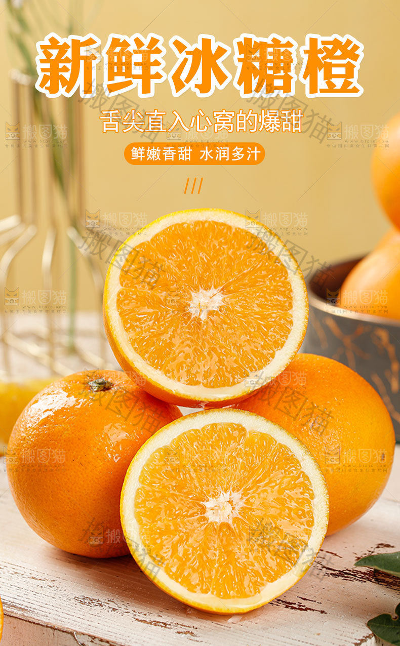 新鲜冰糖橙详情页