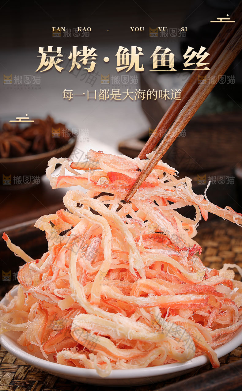 鱿鱼丝详情页