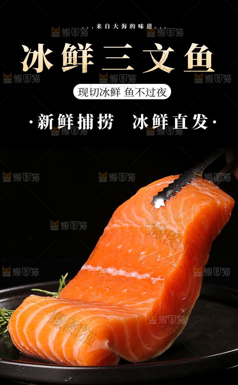 三文鱼详情页