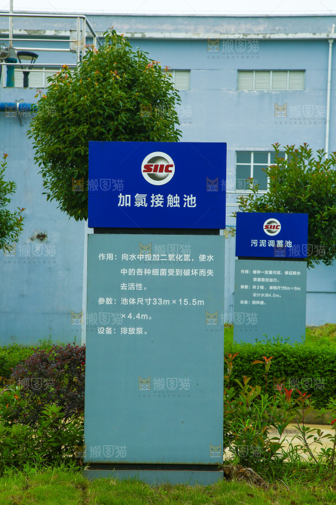 污水处理厂