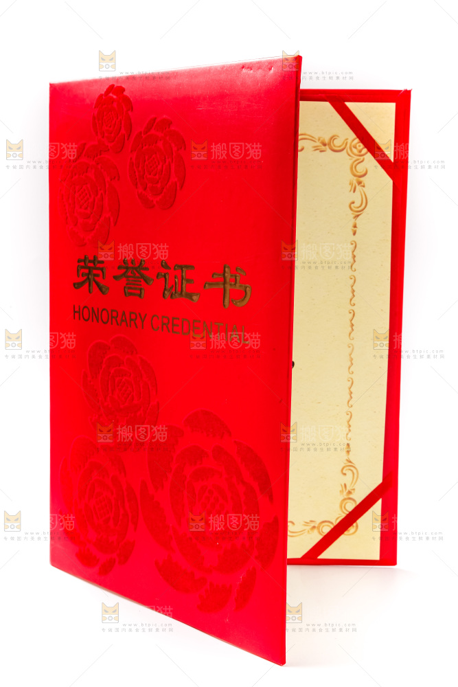 一本荣誉证书