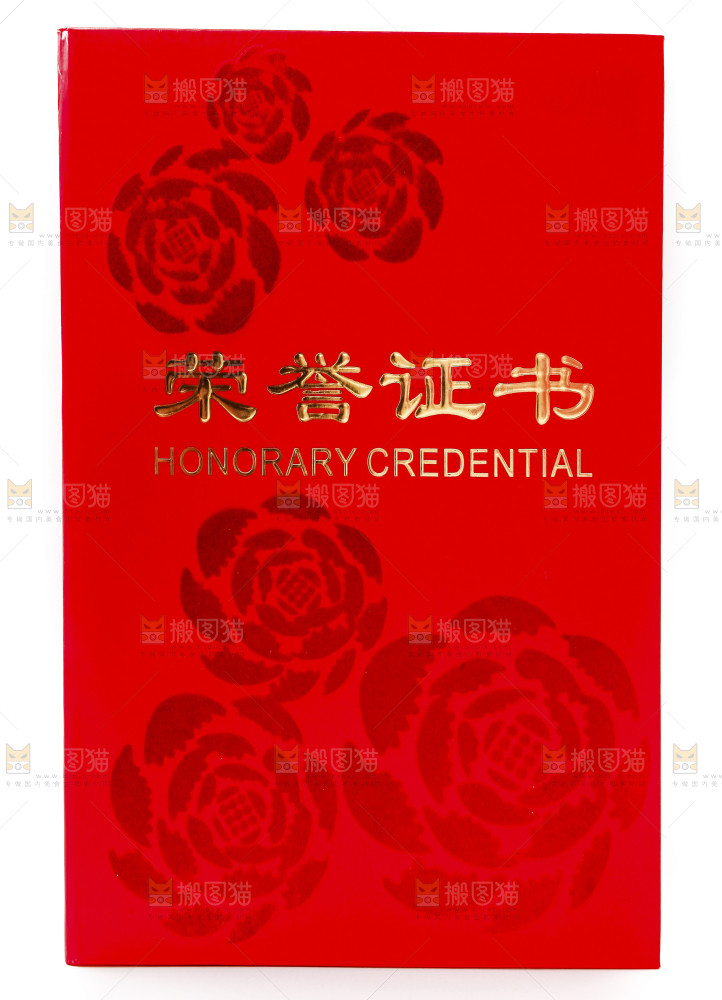 一本荣誉证书