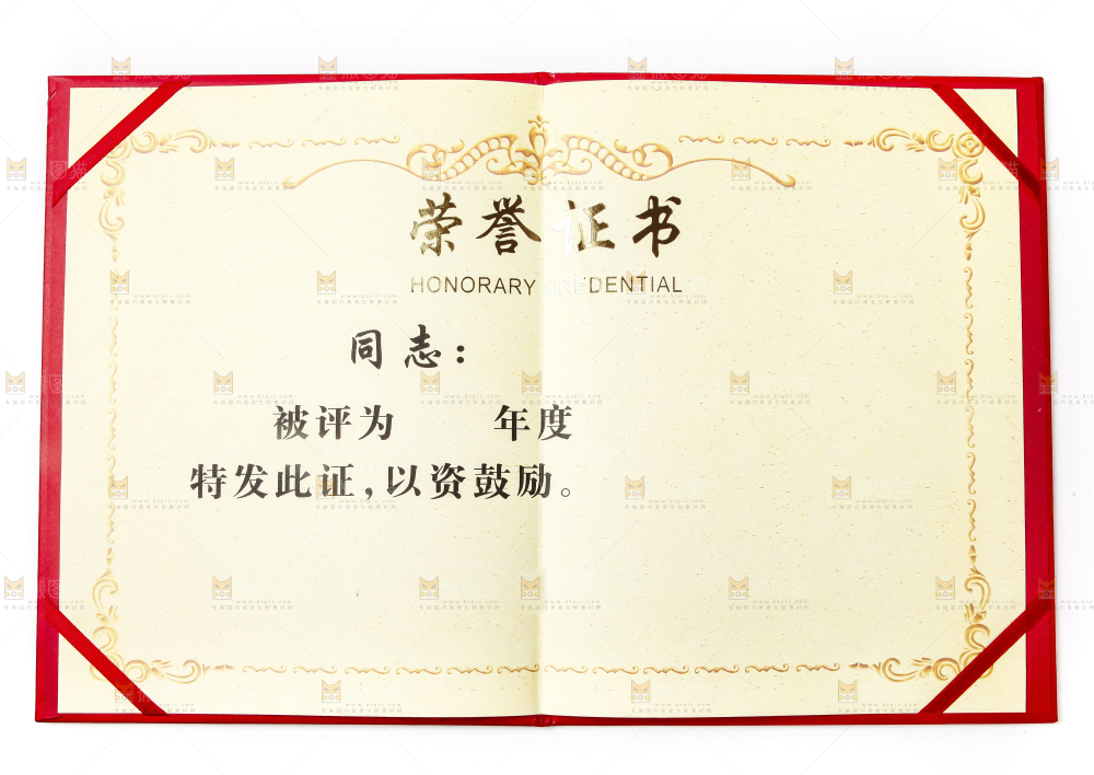 一本荣誉证书