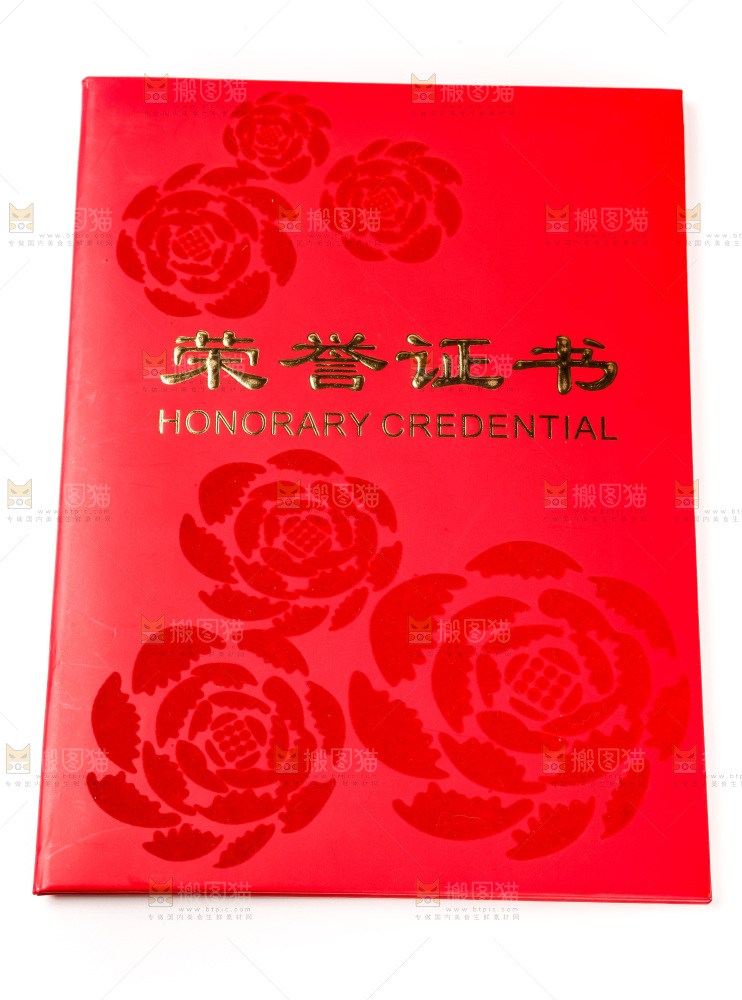 一本荣誉证书