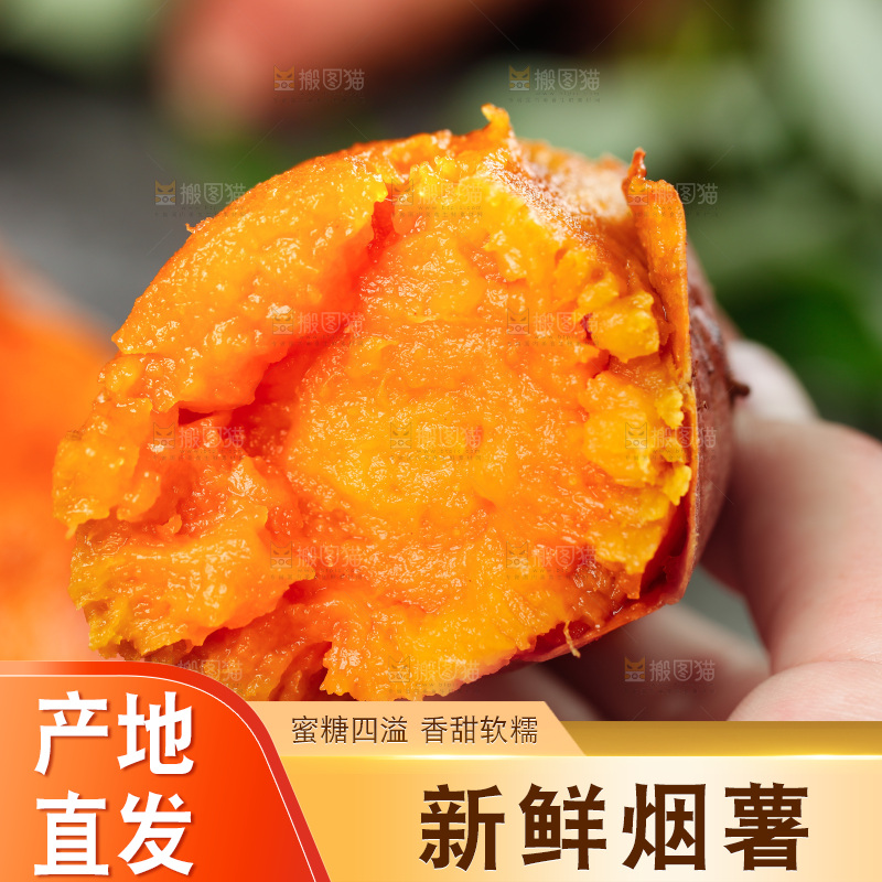 手上拿着蜜薯