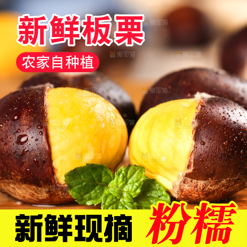 木板上放着高山板栗