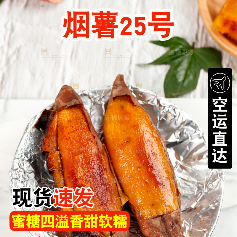 烟薯主图
