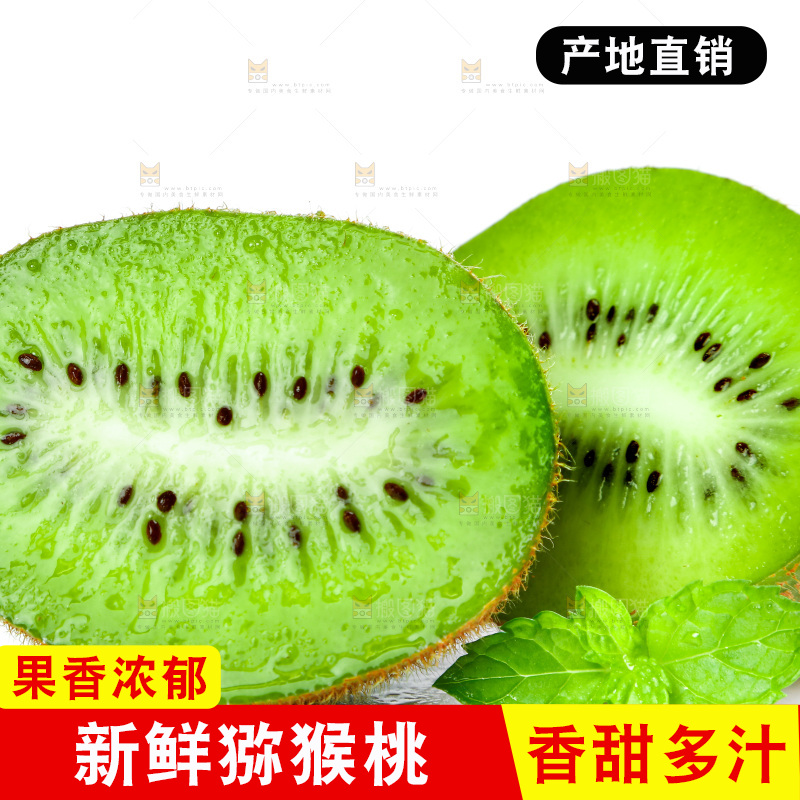 白底上的绿心奇异果