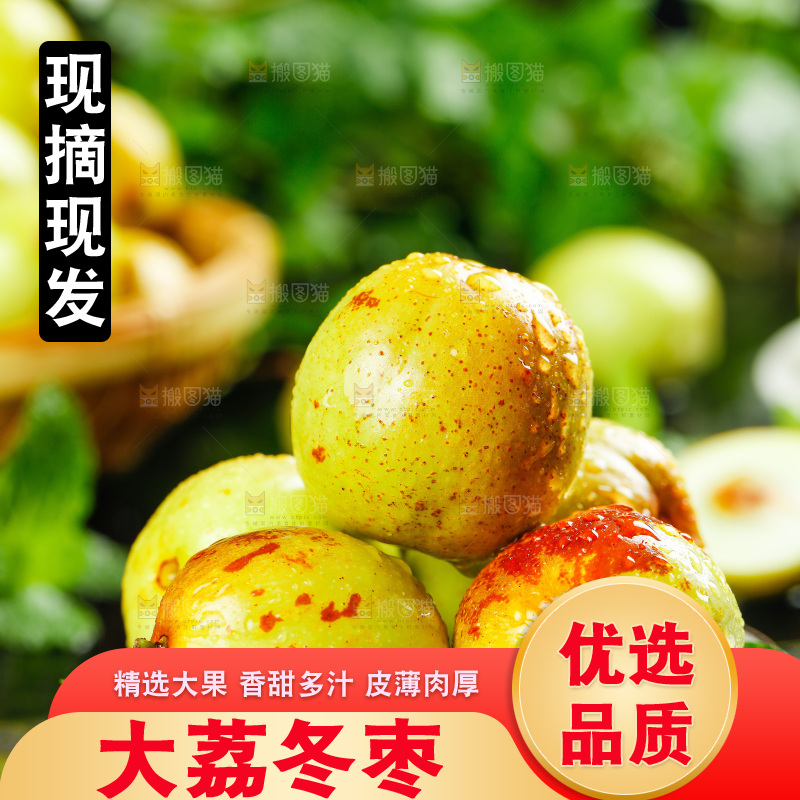 黑底上一盘冬枣