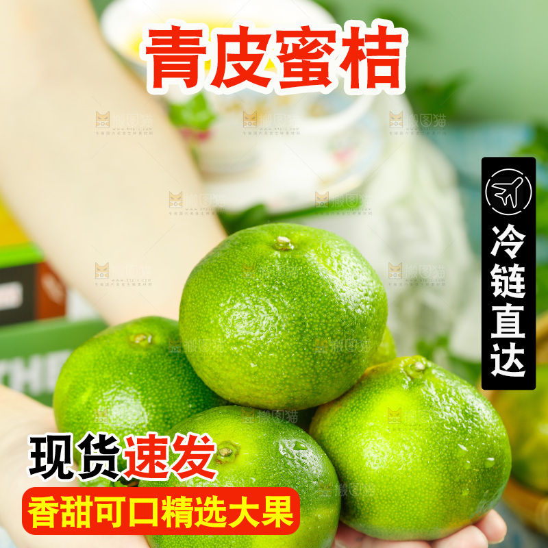 手上捧着青皮蜜桔