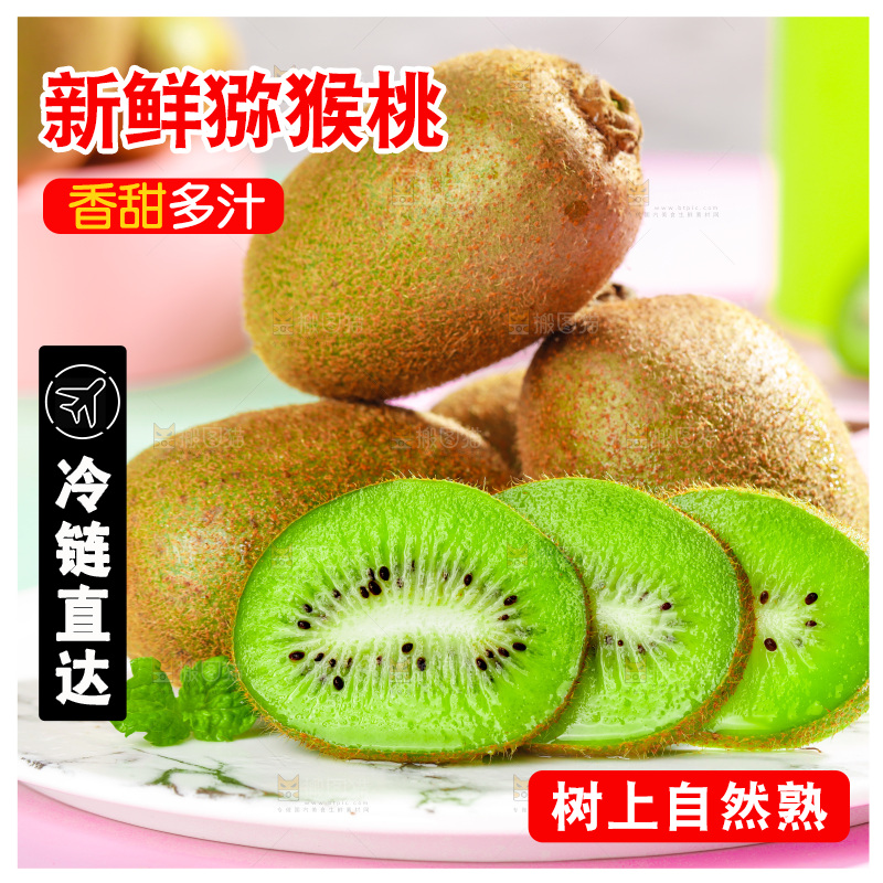 佳沛奇异果主图