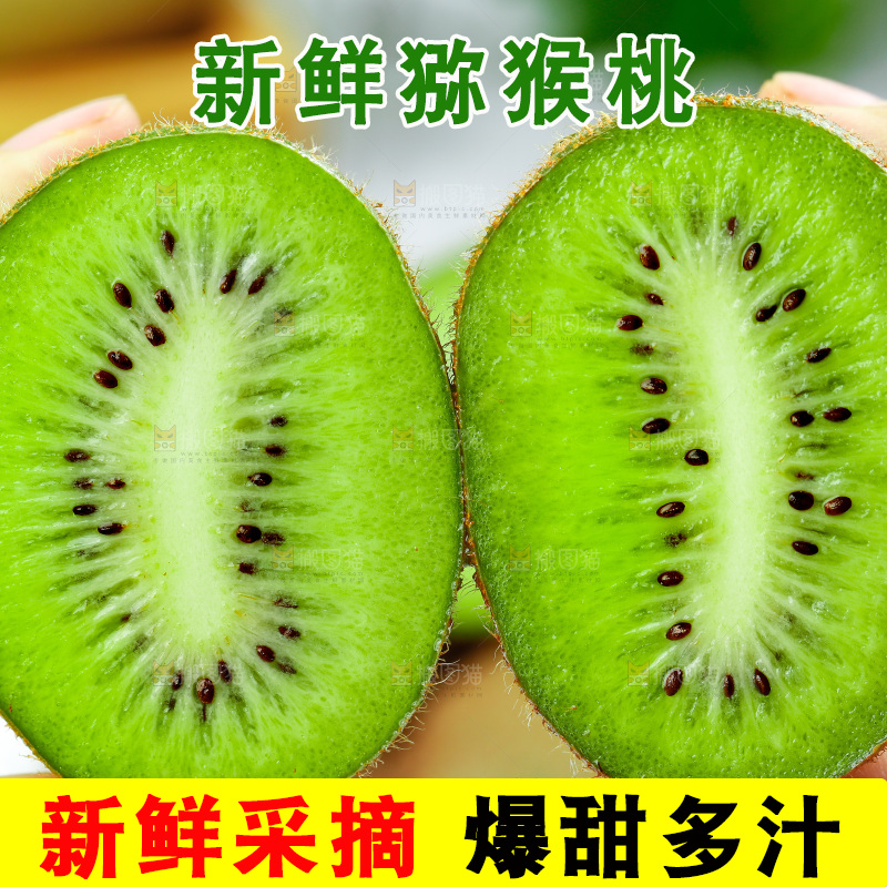佳沛奇异果主图