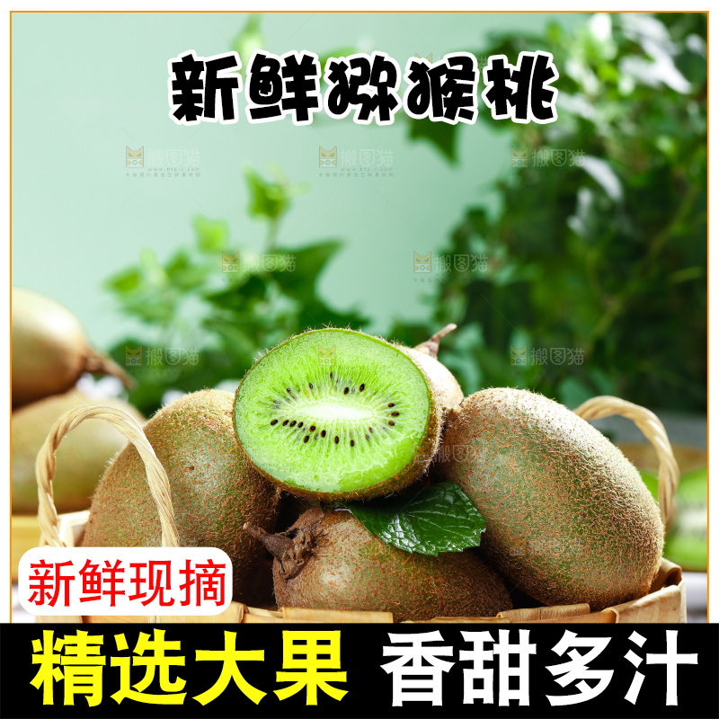 佳沛奇异果主图