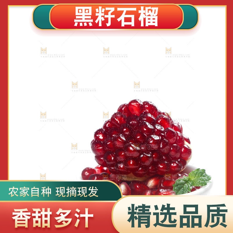 白底上的软籽石榴籽
