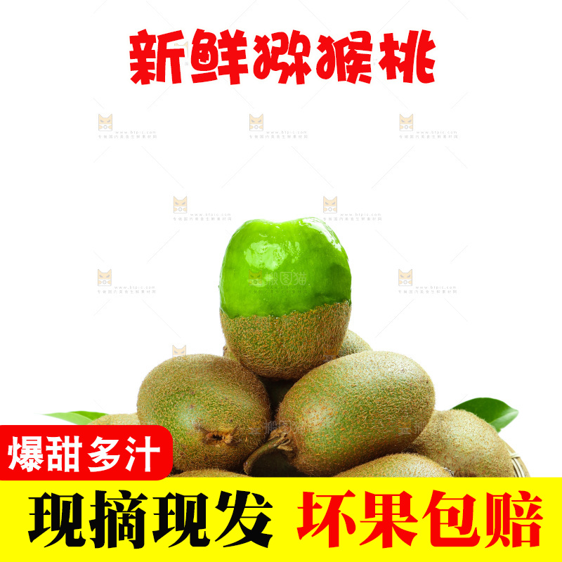 白底上放着一筐徐香绿心猕猴桃