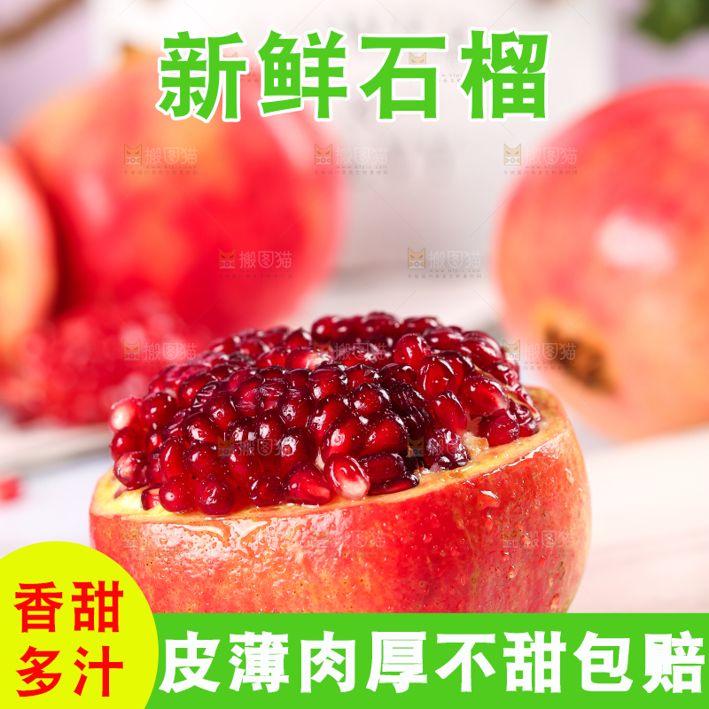 石板上的软籽石榴