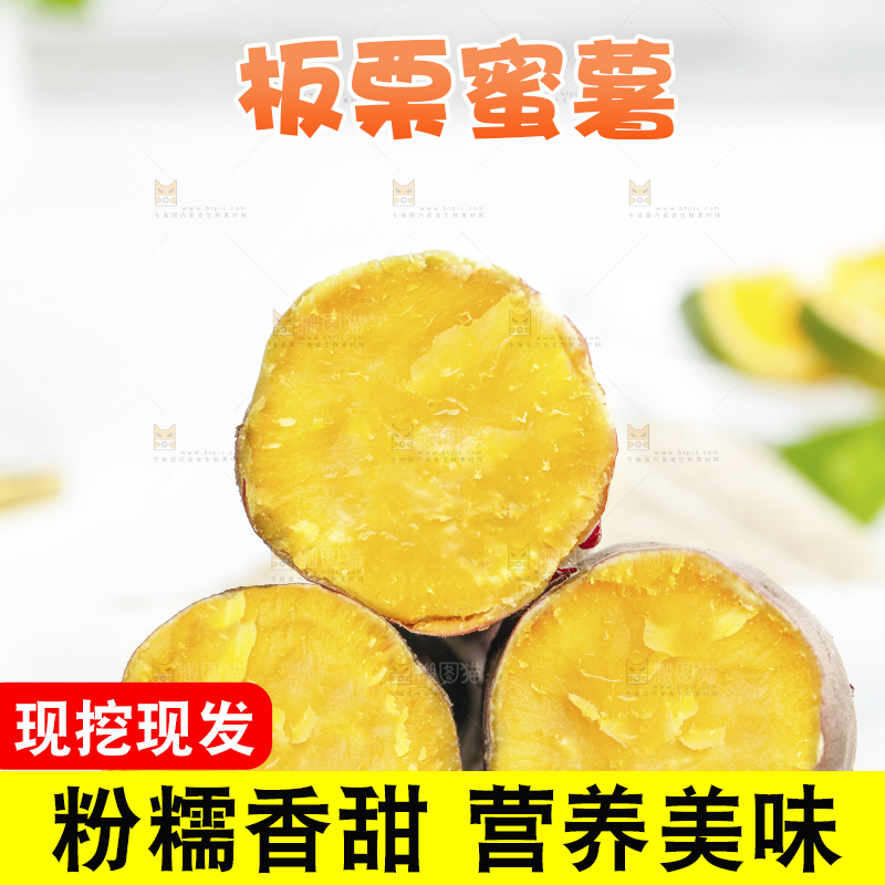 白底上的黄心板栗薯