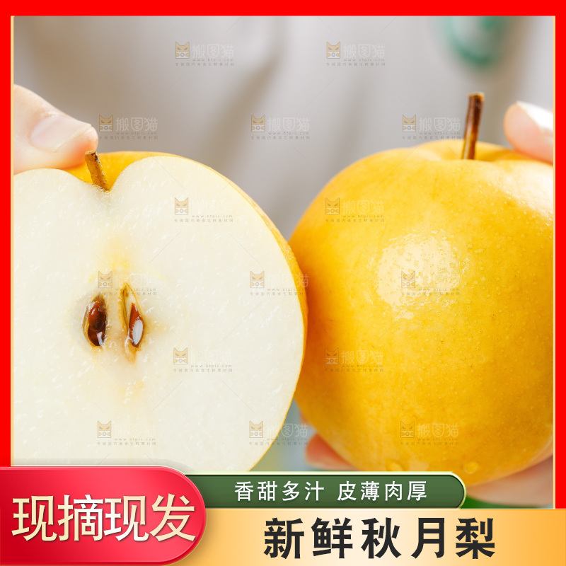 手上拿着黄梨
