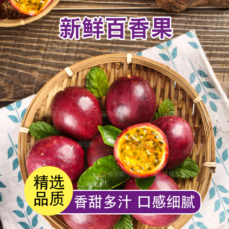 篮子里的云南百香果