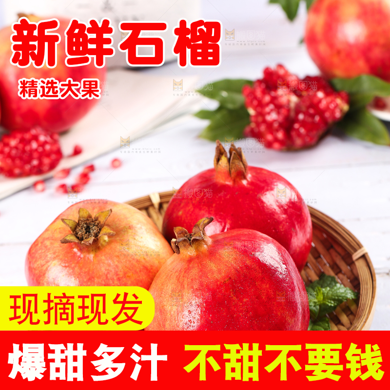 白底上的放着一篮新鲜软籽石榴