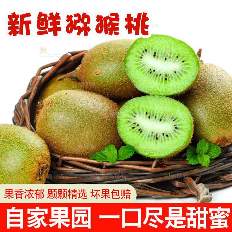 佳沛奇异果主图