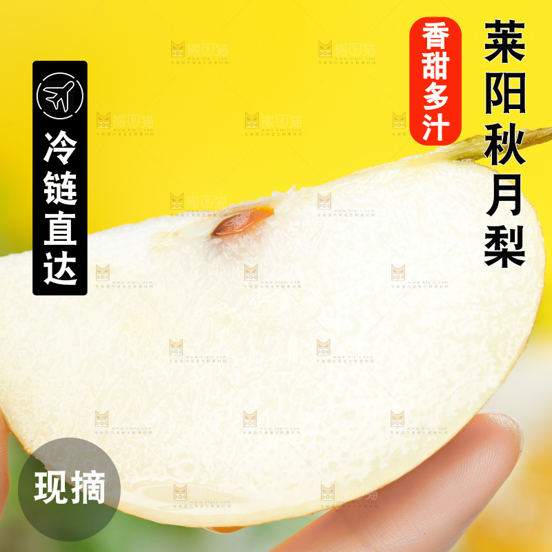 手上拿着一块梨子