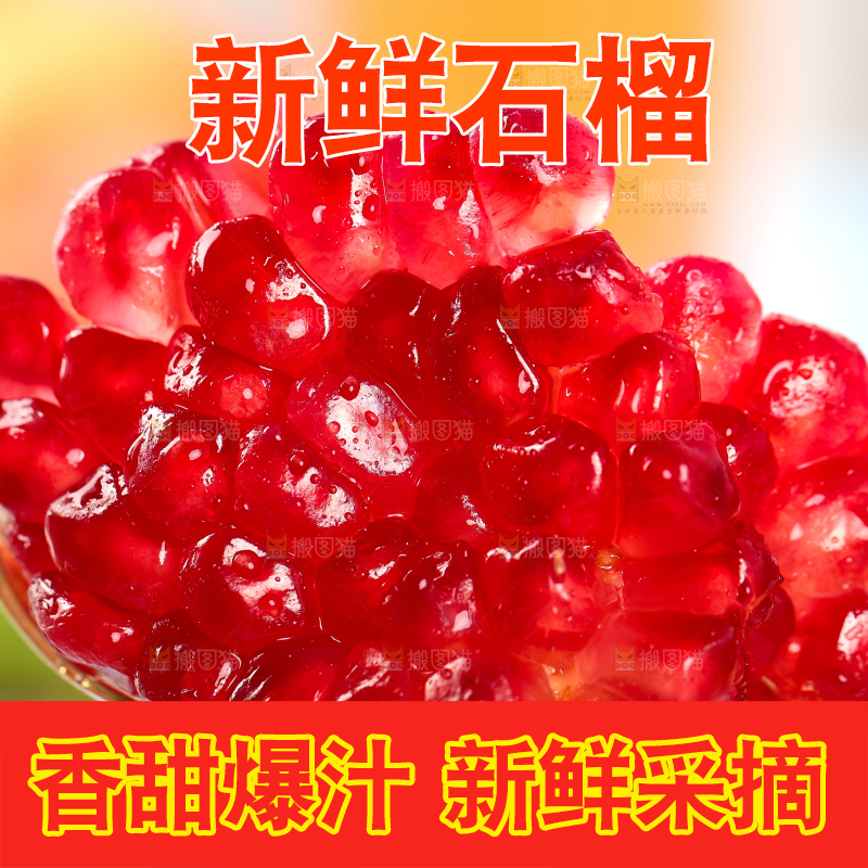 勺子上挖红珍珠石榴