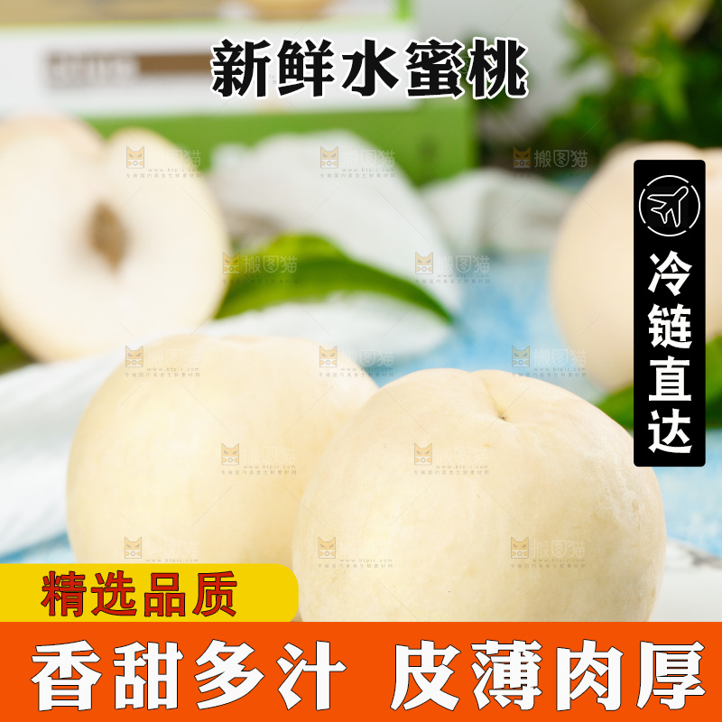 盘子里放着大白桃