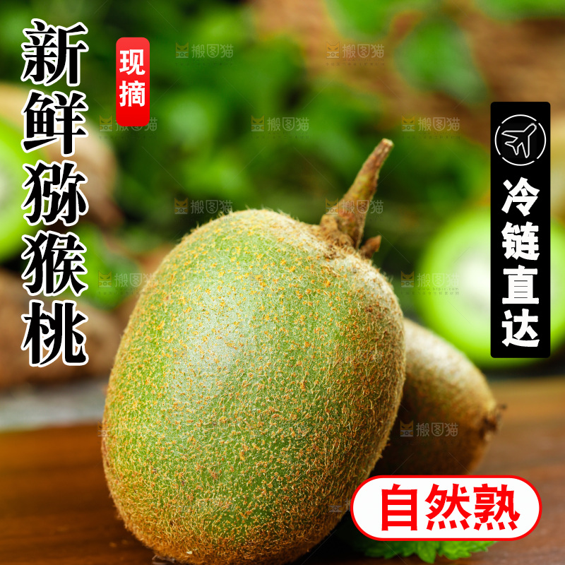 佳沛奇异果主图
