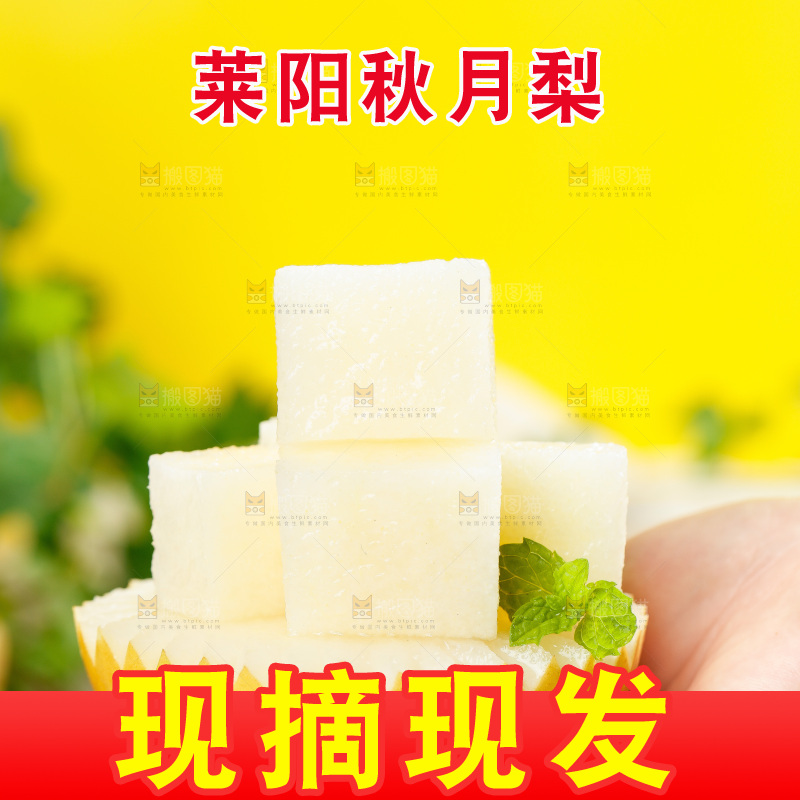手上拿着秋月梨果肉