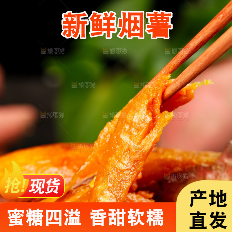 筷子上夹着六鳌蜜薯