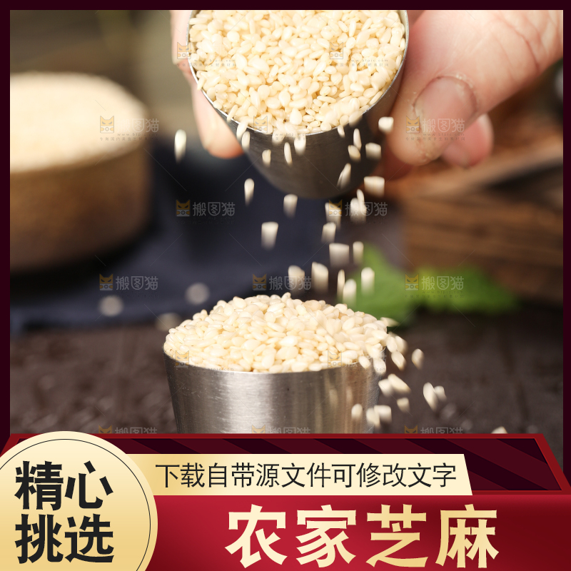 深底上桶里装着芝麻