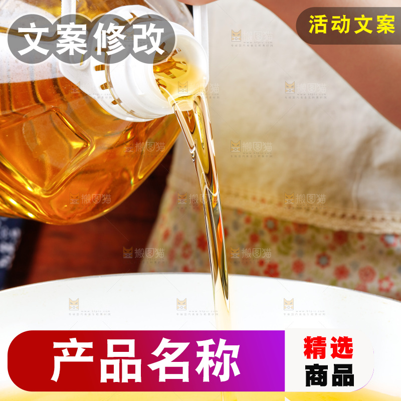 手上倒着食用油
