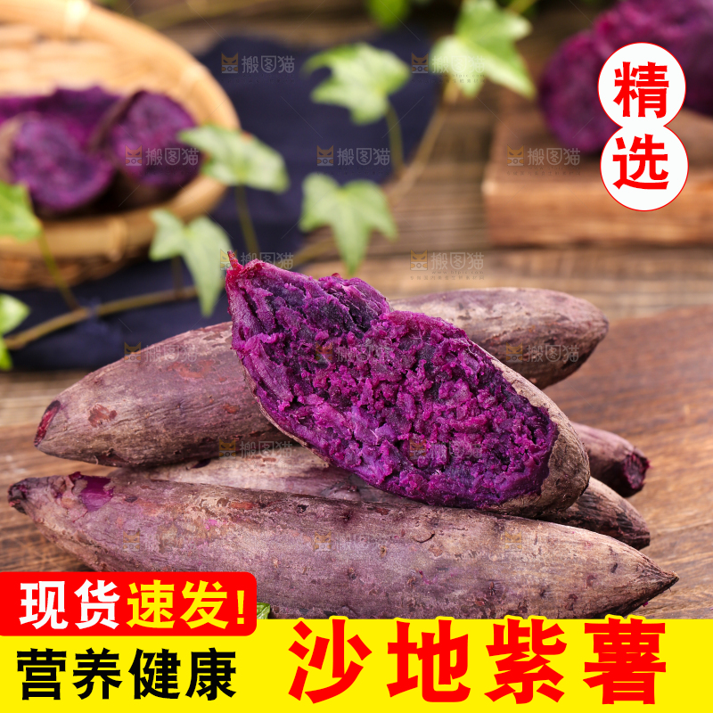 木底上的山东紫薯