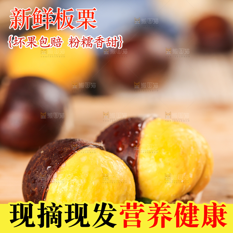 木底上的水果板栗