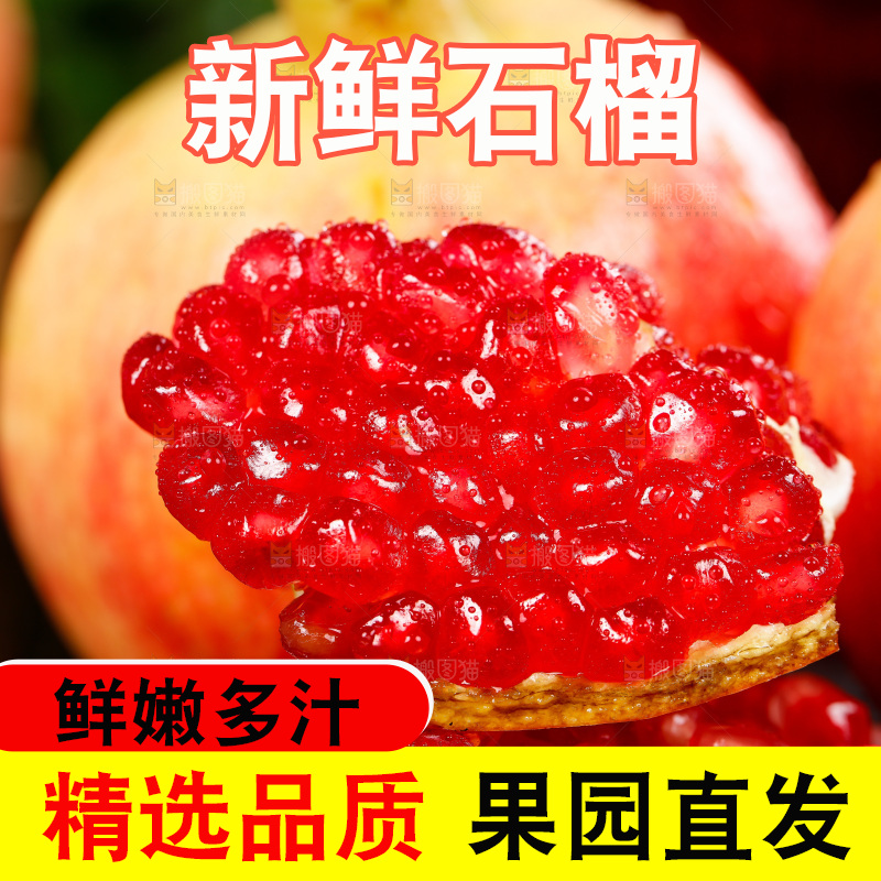 黑底上的石榴籽