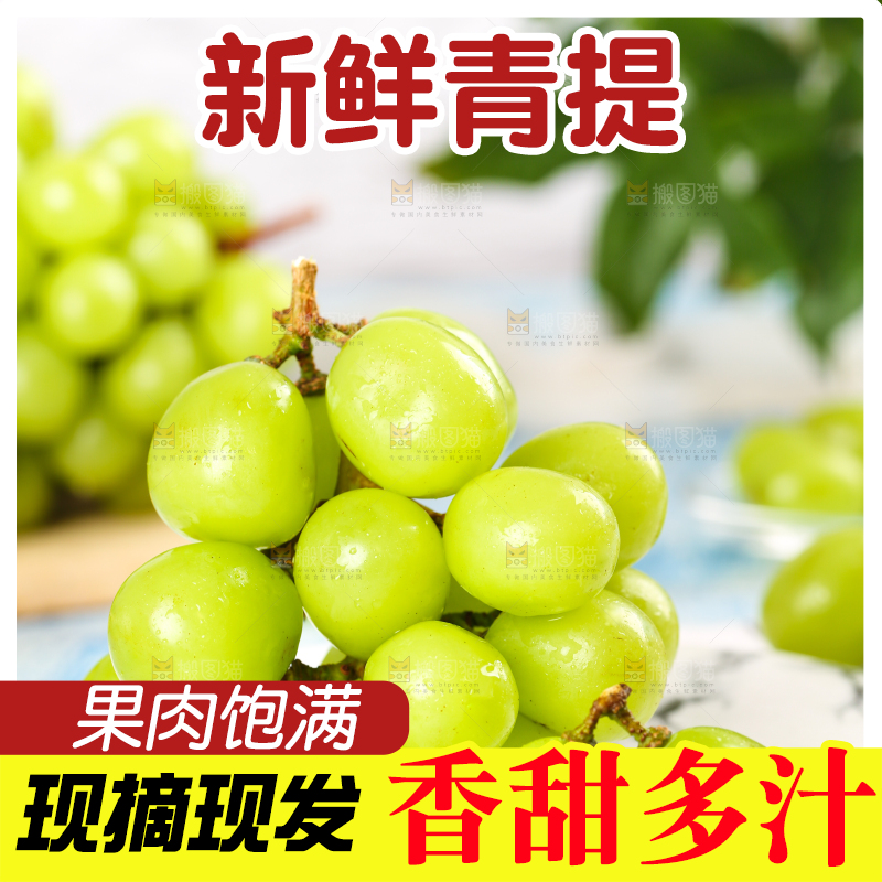 盘子里放着晴王香印青提
