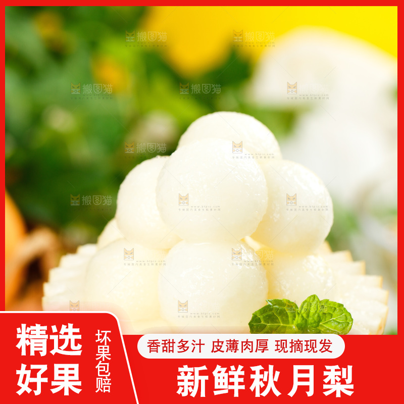 手上拿着秋月梨果肉