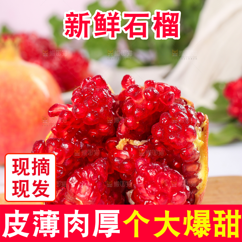 木板上的软籽红石榴
